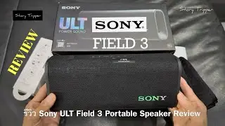 รีวิว Sony ULT Field 3 Portable Speaker Review