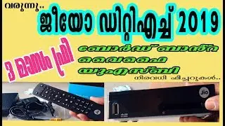 Jio Dth Set-Top Box 2019| 3 Month Free| Malayalam\400+Free Hd Tv Channels| Malayalam Kerala