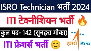 ISRO Technician Recruitment 2024 | ISRO ITI Technician Vacancy 2024 | ITI Government Vacancy 2024 |