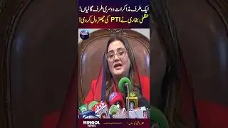Talks On One Side, Abuse On The Other! | Azma Bukhari Slams PTI | Hingol News