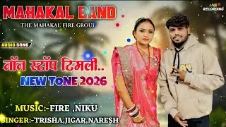 Mahakal band 2026 Non Stop Timli Song...🥁