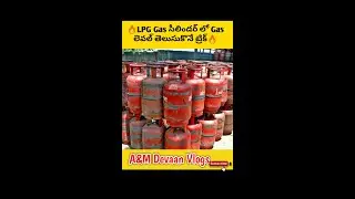 🔥how to check gas cylinder level in telugu |how to find gas level in cylinder🔥#shorts #viral