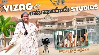 Ramanaidu Studios Vizag || Exploring Vizag | Vizag full tour in Telugu #telugutravel #vizag #travel