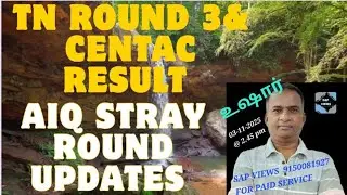 TN ROUND 3 RESULT||#CENTAC ROUND 3 RESULT||#AIQ STRAY ROUND UPDATES||#MBBS & BDS 2025 ADMISSIONS||