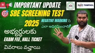 🚨📢 IMPORTANT UPDATE for 🎯SBE Screening Test 2025 🔥🔥