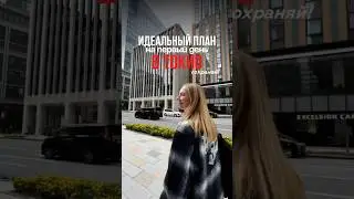 Маршрут по Токио! Куда пойти в первый день и как успеть все в Японии
