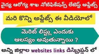 AP medical , Health department jobs district wise merit lists updates | AP outstanding jobs updates
