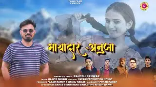 New Latest Garhwali Song || Mayadar Anuja ||Singer Rajesh Rawat || Fyoli Films 2026