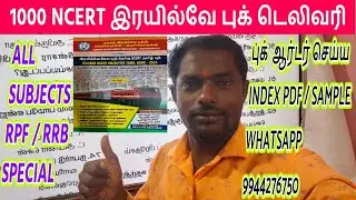 1000 NCERT இரயில்வே புக் டெலிவரி/ RAILWAY NCERT TAMIL BOOK 2024 / SUBASH RAILWAY PUBLICATION #rpf