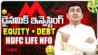 How to Invest in HDFC Life Dynamic Advantage Fund? | Smart Wealth & Protection Strategy!