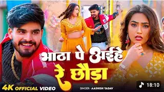 AASHISH YADAV DUPATTA BICHHAIKE |LATEST BHOJPURISONG  | FT. QUEENSHALINEE |T-SERIES#VIDEO 2026&bull;&bull;&bull;&bull;&bull;&bull;