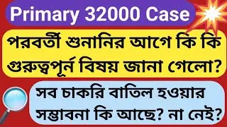 Primary Tet 2014 latest news today || 32000 teacher suspension court case update || Primary Tet Scam