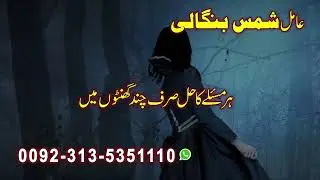 #Amil #Shamash #Bangali   Jhoty Amilo sy bachin