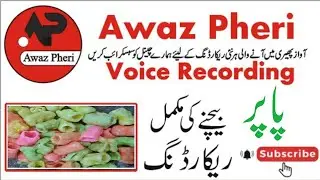 Papad Bachne Ki Full Voice Recording | Awaz Pheri