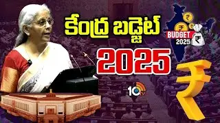 Union Budget 2025 | FM Nirmala Sitharaman Presents 8th Consecutive Budget | 10TV LIFE