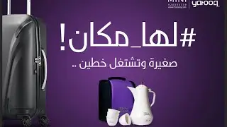 الاصدار الجديد من يتوق ... دلة يتوق ميني ... صغيرة وتشتغل خطين (110-220)