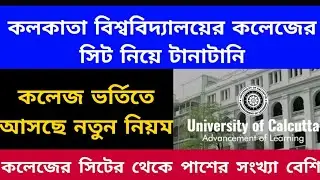Calcutta University Admission 2020: CU New Admission Guidelines: 1st year college admission: CU
