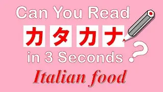 KATAKANA TEST/ Words Quiz: Italian Food in Japanese/ Writing & reading practice for beginners