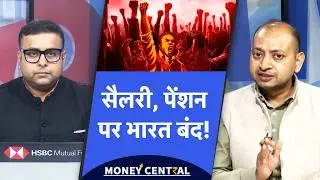 Bharat Bandh on 8th Pay Commission | OPS | 30 करोड़ लोगों की हड़ताल, Bank बंद, सरकार झुकेगी?