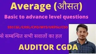औसत (average) for all competitive exams