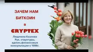 Презентация проекта Cryptex▶️  Обязательно к просмотру #cryptex #bytnex #заработатьмного #bitcoin 