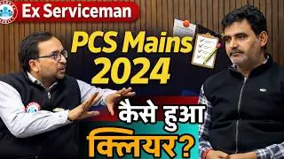 PCS Mains 2024 | How an Ex-Serviceman Cleared UP PCS Mains? 🤔 | Full Exam Strategy