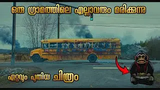 ആ ബസിലെ എല്ലാവരും മരിച്ചു 🥵 | The monkey horror movie explained in Malayalam