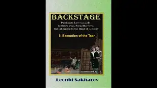 Chapter 8. Execution of the Tsar. The adventure historical novel &ldquo;Backstage&rdquo; by Leonid Sakharov