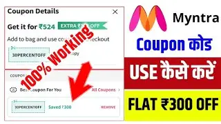Myntra Coupon Code 2025 | Myntra Coupon Code Use Kaise Use Kare 2025 | Myntra New Coupon Code Today