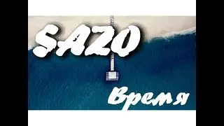 SaZo - время