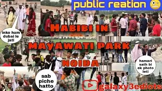 दुबई SHEIKH हबीबी IN INDIA 😂|| Habibi epic reaction 🤣public reaction (part 1) Habibi come to India