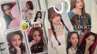 ㅅㅏㄹㅏㅇㅎㅐ💗NSWER VLOG#27•엔써로그•엔믹스•덕질로그•설윤•포카•포카깡