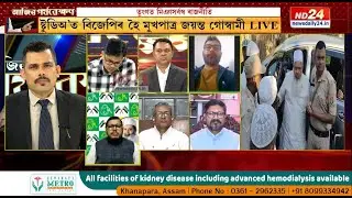 তুংগত মিঞাসৰ্বস্ব ৰাজনীতি | আজিৰ পৰ্যৱেক্ষণ