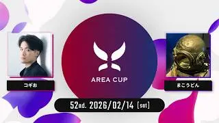 【スプラトゥーン3】第52回エリア杯(AREA CUP) 実況解説配信