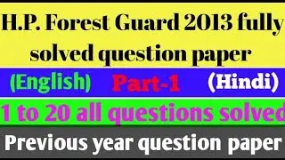 H.P. Forest Guard 2013 Fully Solved Question paper📜// (Part-1)