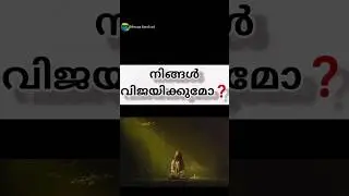 Success🔥Secret💯More videos 👉@Mounasanchari #motivation#successmotivation #malayalam#short