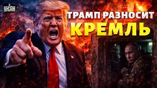 ПЕРЕЛОМ на переговорах! ПОХИЩЕНИЕ Путина: Трамп разрывает Кремль. Бункерному сделали ПРЕДУПРЕЖДЕНИЕ