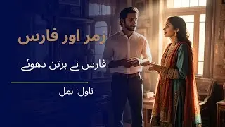 Zumar nay Faris se bartan dhulwaye- cute conversation between Faris and Zumar #subscribe #video