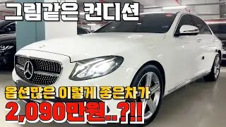 16번 색감 컨디션 미X차량 옵션많은 이렇게 좋은차가 2,090만원..?!!