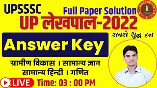 UP Lekhpal Answer Key 2022 (31 जुलाई) | UP LEKHPAL ANSWER ANALYSIS 2022 | UP LEKHPAL ANSWER KEY 2022