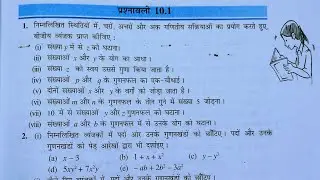Class 7th maths l prashnavali 10.1 l chapter 10 l बीजीय ब्यंजक l  Maths l Solution l Hindi medium