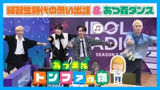 練習時代の思い出＆あつ森ダンス【ATEEZ/アチズ/에이티즈/日本語字幕】