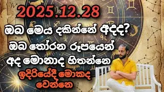 ඔබ තෝරන රූපය අනුව අද ඔබ ගන්නා තීරණ සහ ඉදිරියේදී ඒ තීරණ වලට මොකද වෙන්නේ?.