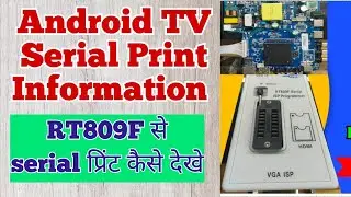 Android TV Serial Print Information With RT809F। किसी भी टीवी का serial print कैसे पता करें।
