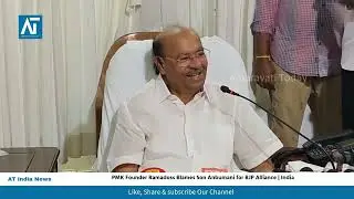 PMK Founder Ramadoss Blames Son Anbumani for BJP Alliance | Tamil Nadu Politics | AT India News