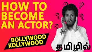 HOW TO BECOME A ACTOR ? Tamil Film Industry | Zero to Next Super Star{Tamil}