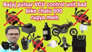 Bajaj pulsar BCU  control unit ko nikal fel Diya बजाज पल्सर बाइक में कंट्रोल यूनिट निकाल फेल दिया