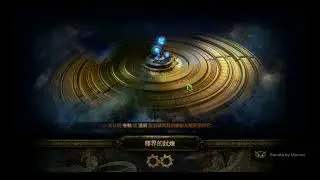 PathOfExile3.18 秘術師 毒電球 隱匿邀請 著迷興趣+傲慢之姿