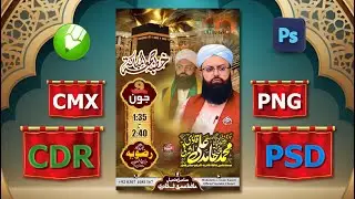 Khutba Juma Tul Mubarak Design / Khutba Juma Design Png CDR+CMX+PNG #khubaib_graphics #khutbajuma
