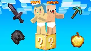 فلم ماين كرافت : زعرور و كركور عالقين فوق اخطر بلوكة حظ واحدة فوق السماء ( دودو سقط )  !!؟😱